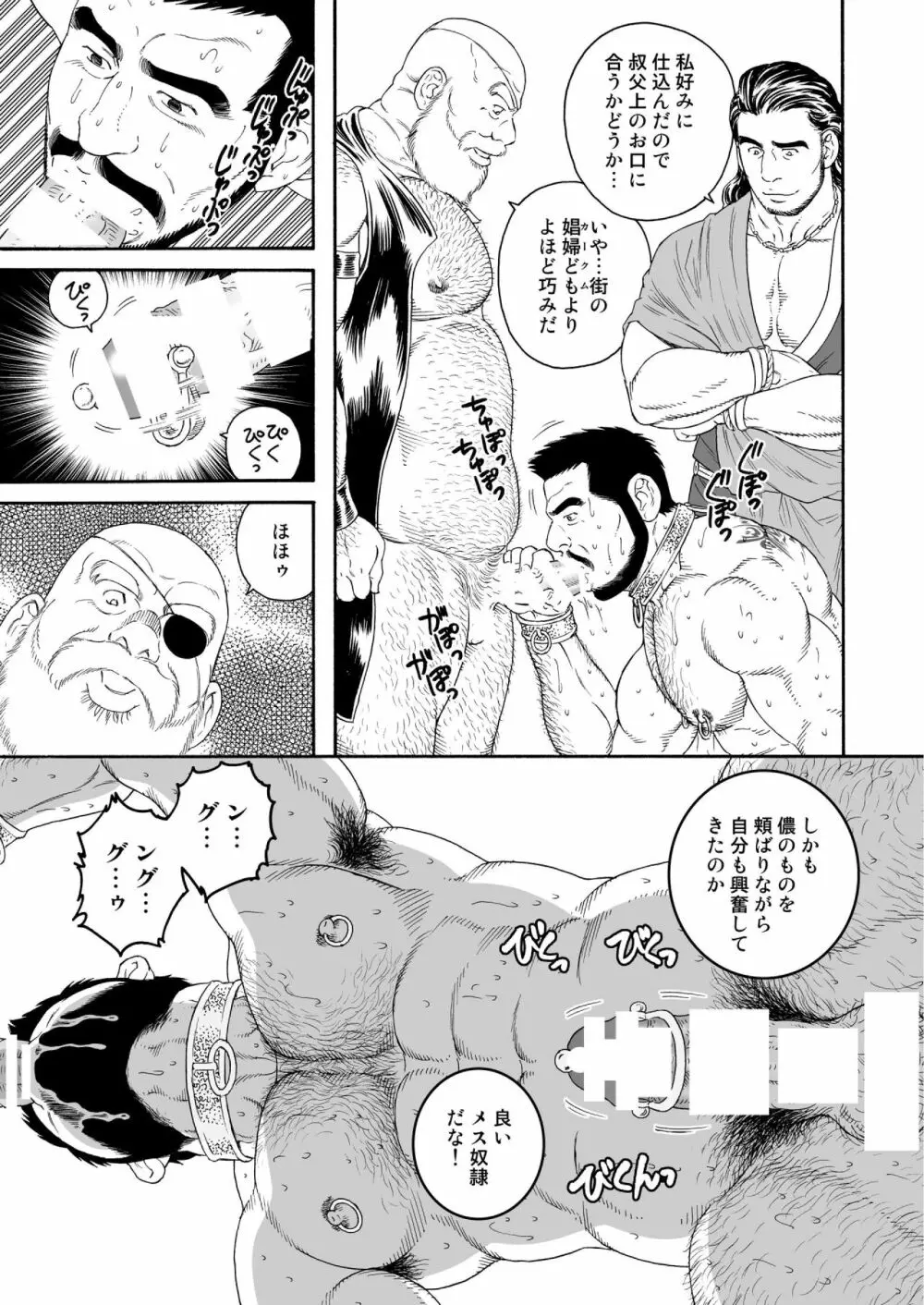 呪縛の性奴 - page9