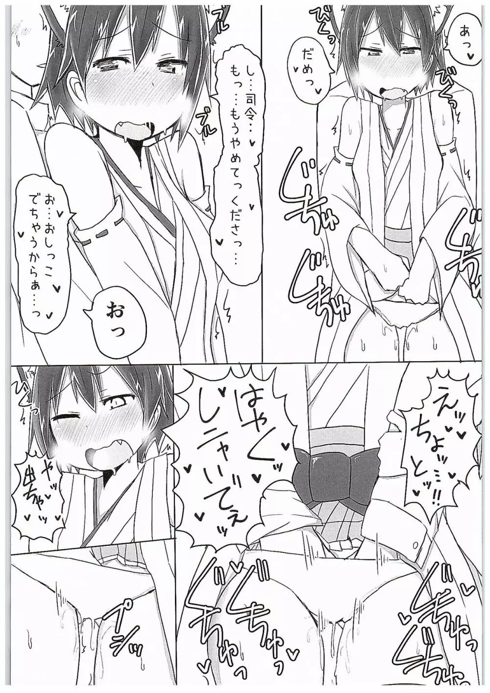 比叡にゃん発情中!! - page10