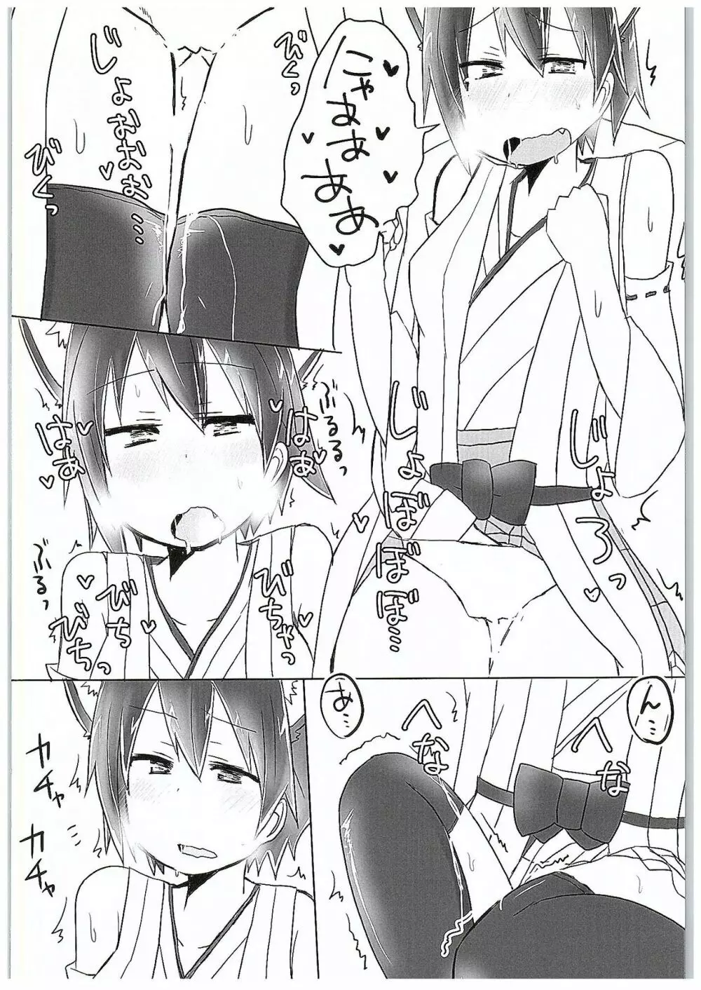 比叡にゃん発情中!! - page11