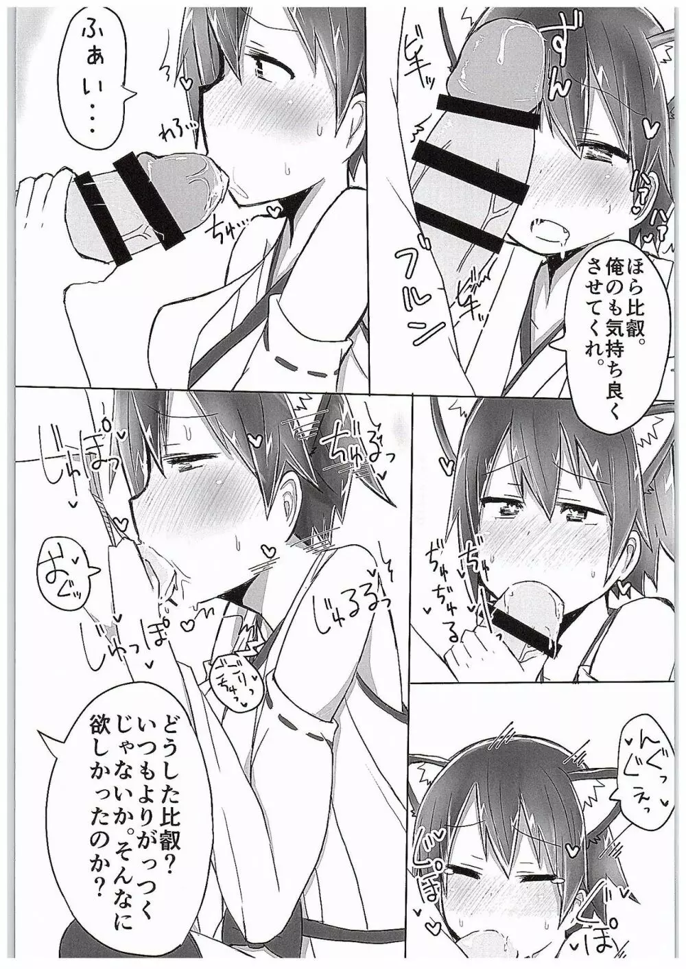 比叡にゃん発情中!! - page12