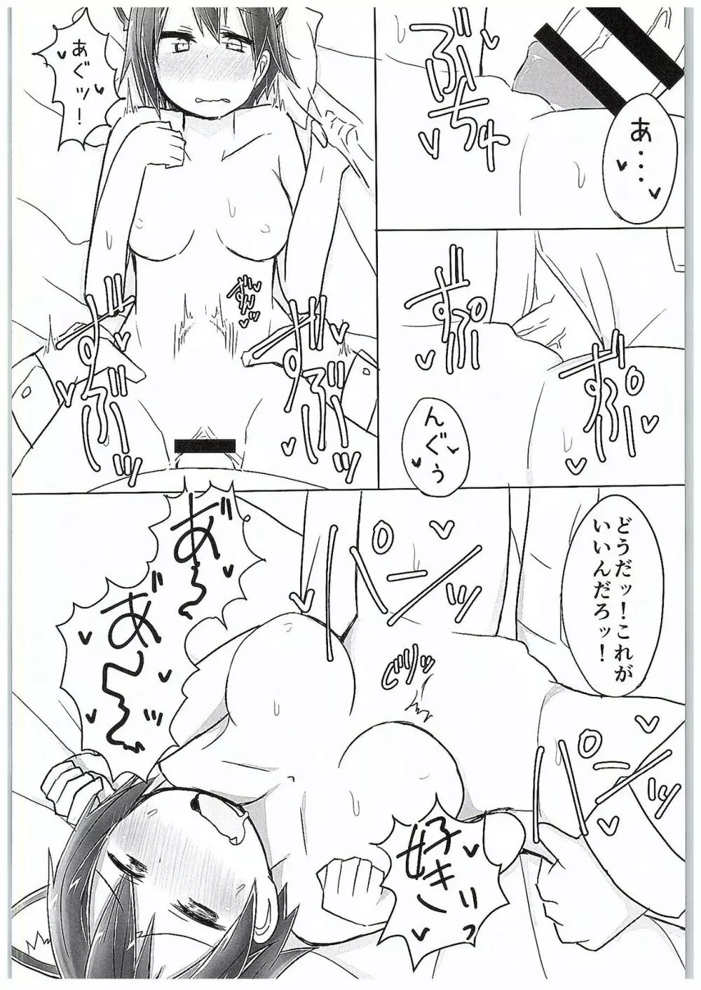 比叡にゃん発情中!! - page17