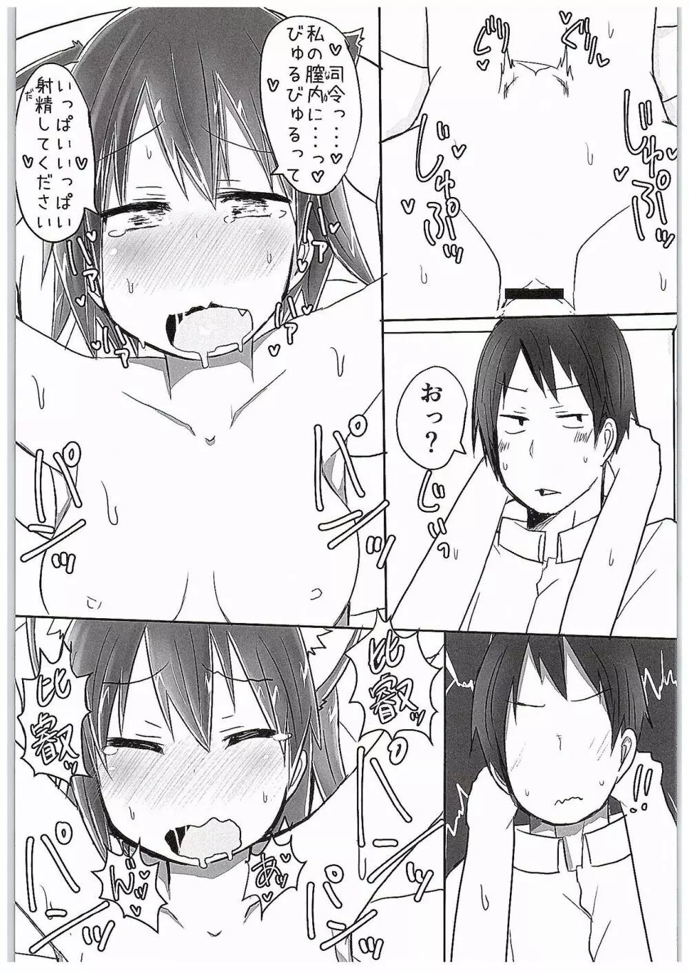 比叡にゃん発情中!! - page18