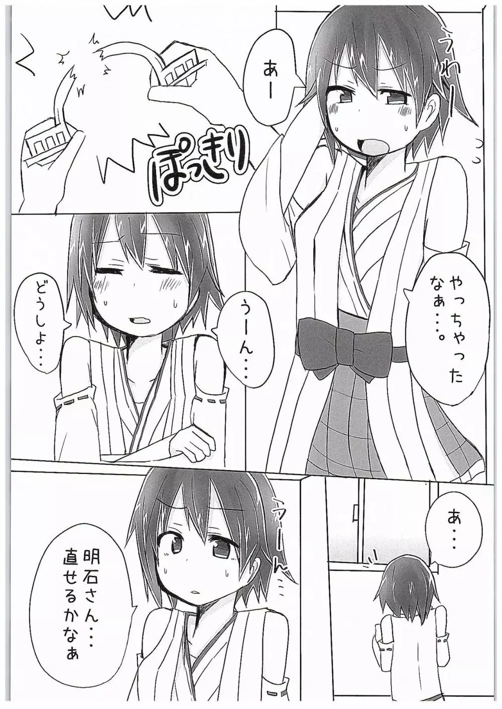 比叡にゃん発情中!! - page2