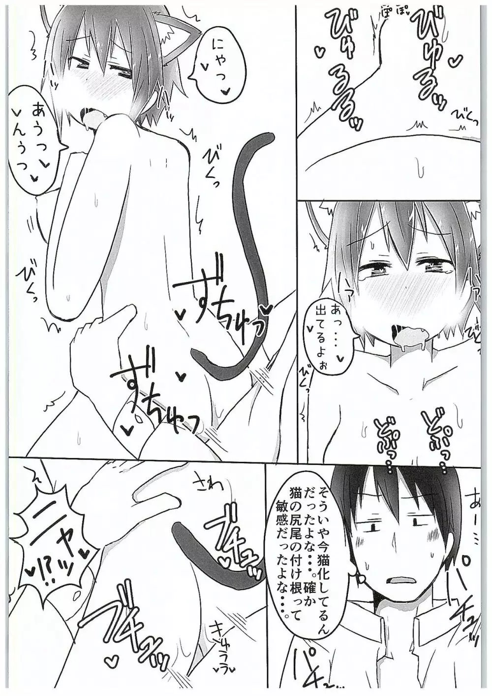 比叡にゃん発情中!! - page21