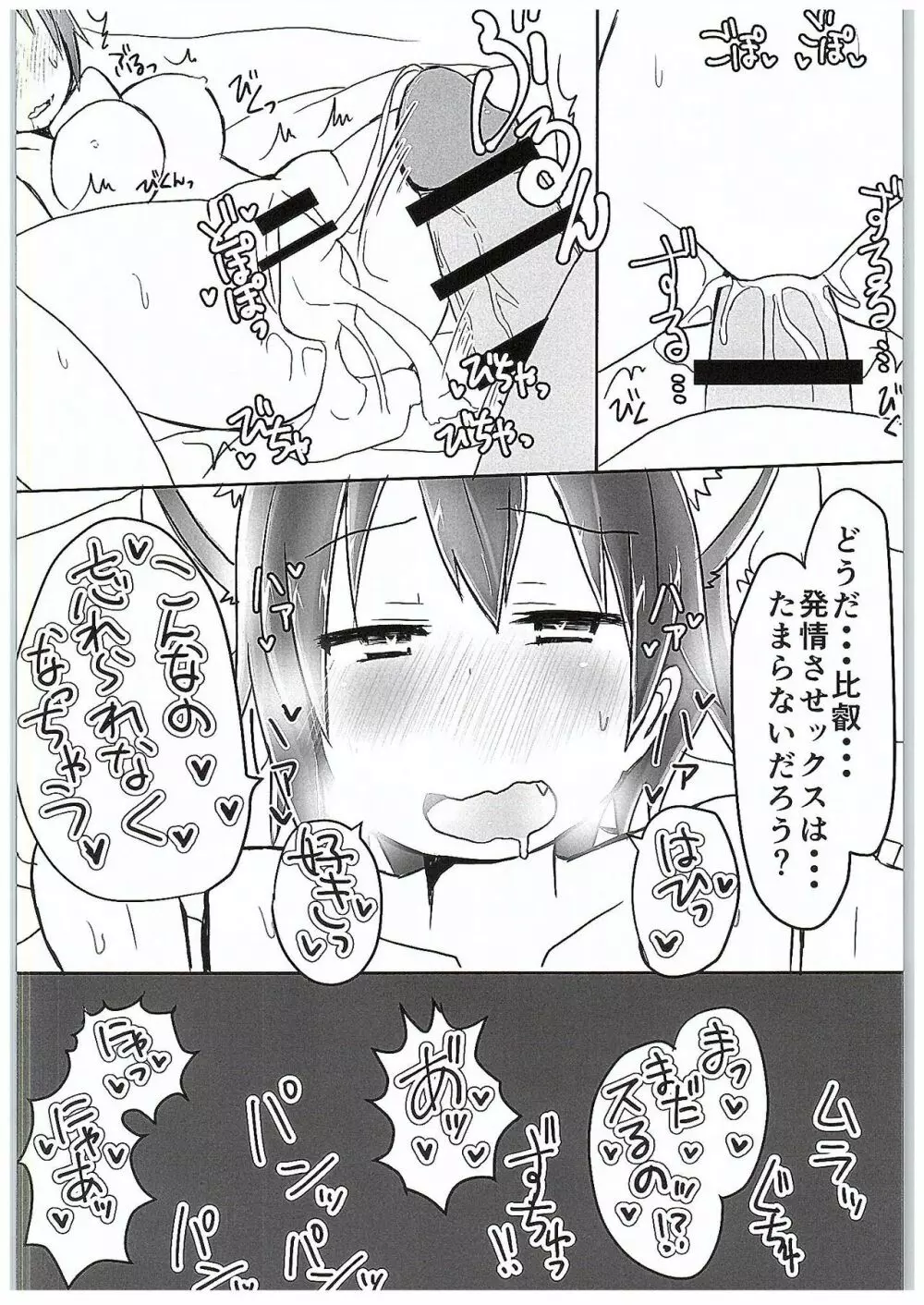 比叡にゃん発情中!! - page27