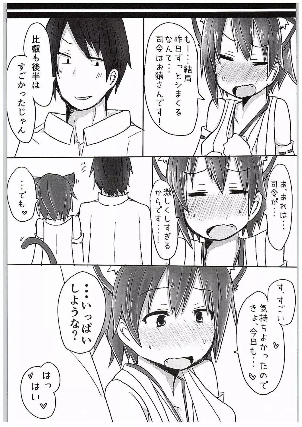 比叡にゃん発情中!! - page28
