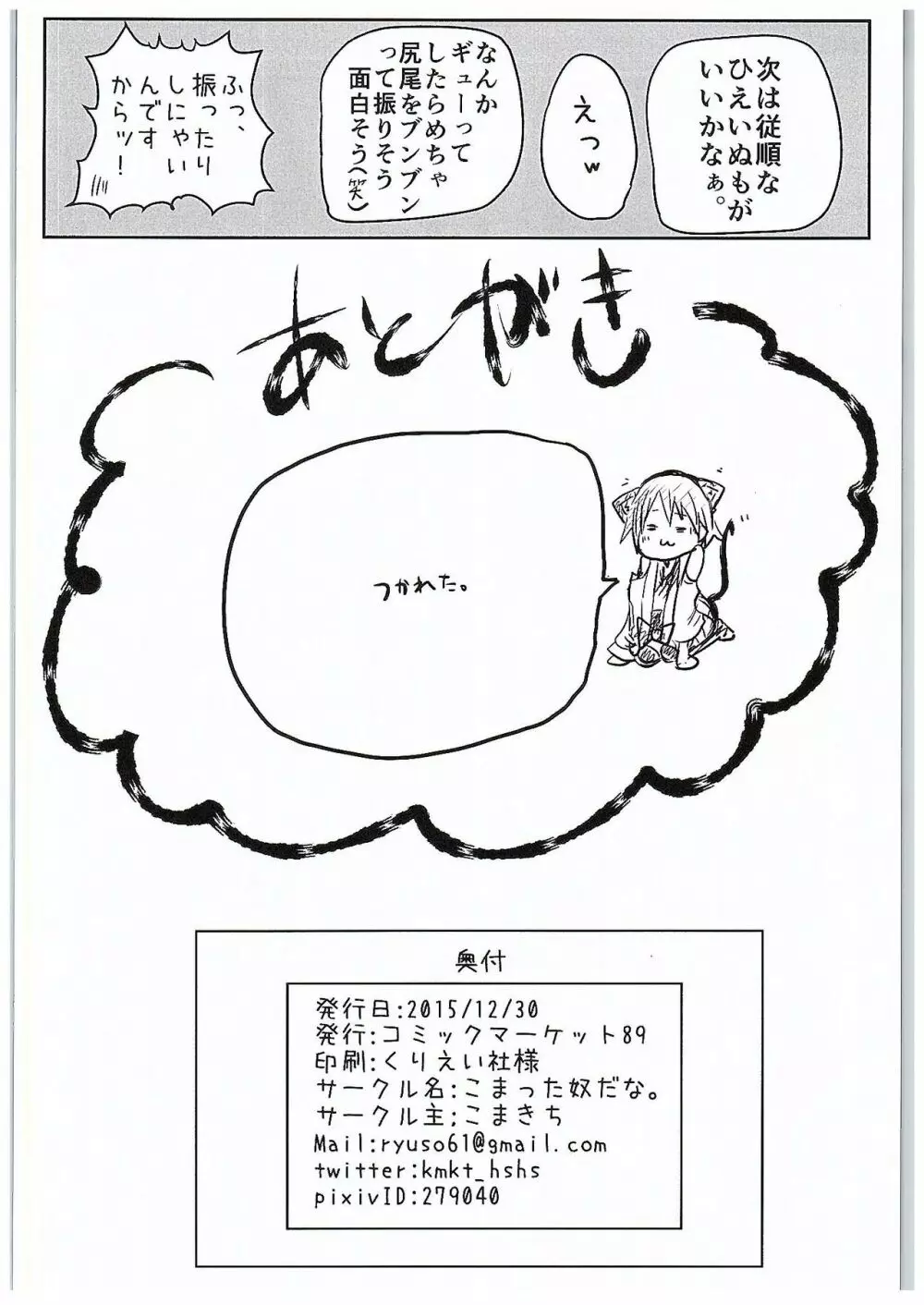 比叡にゃん発情中!! - page29