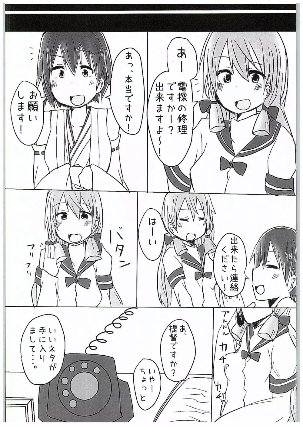 比叡にゃん発情中!! - page3