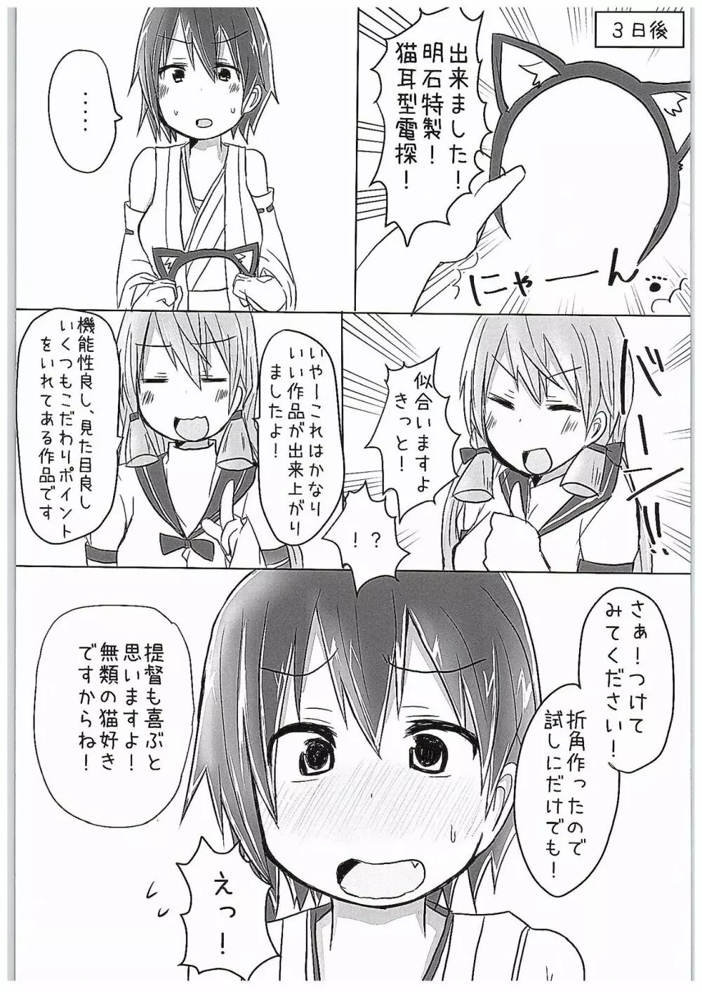 比叡にゃん発情中!! - page4