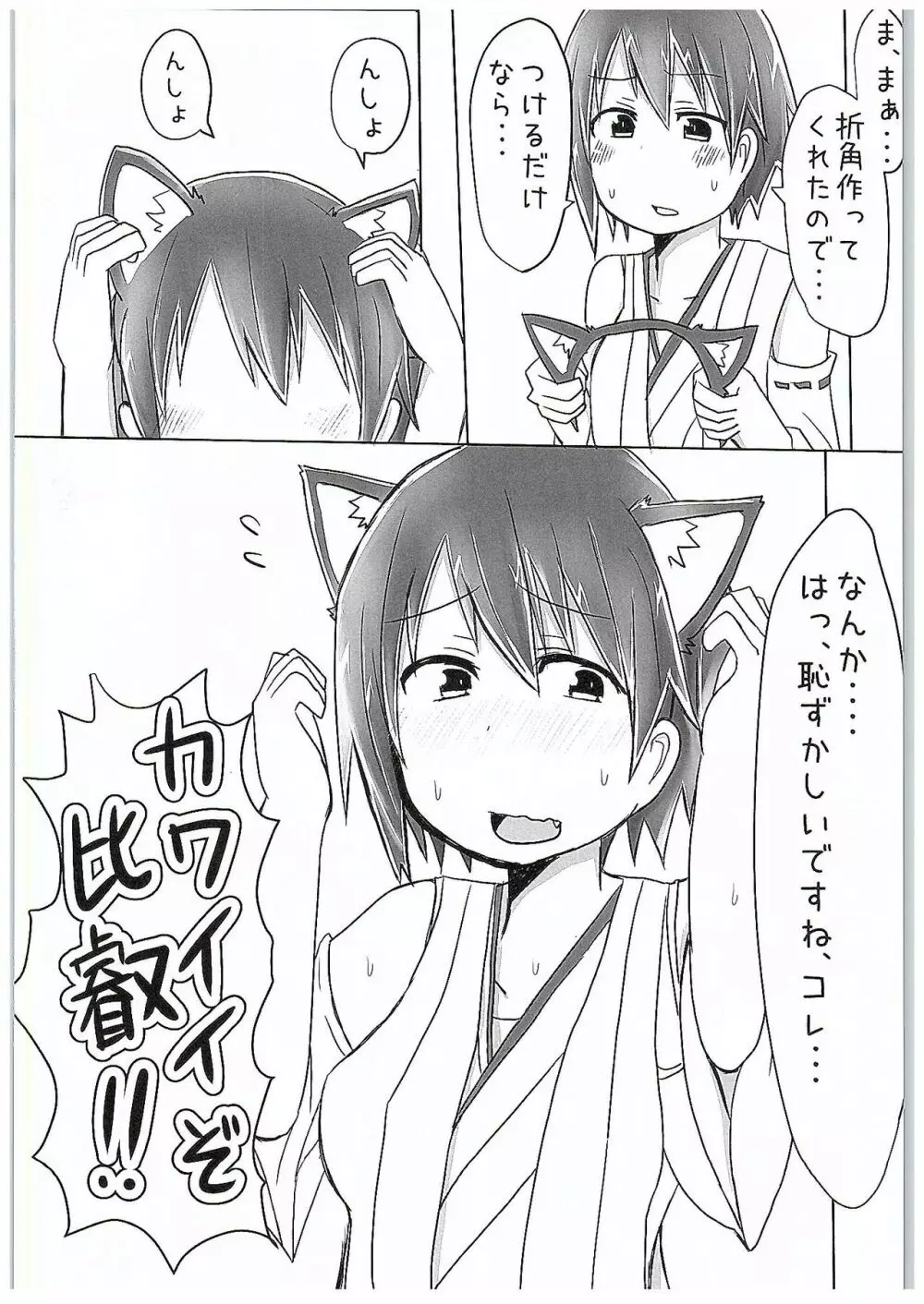 比叡にゃん発情中!! - page5