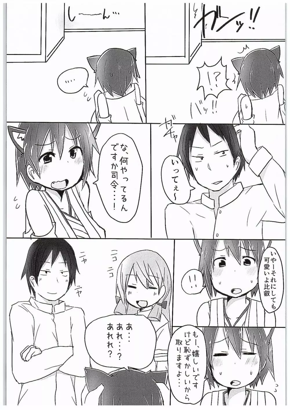 比叡にゃん発情中!! - page6