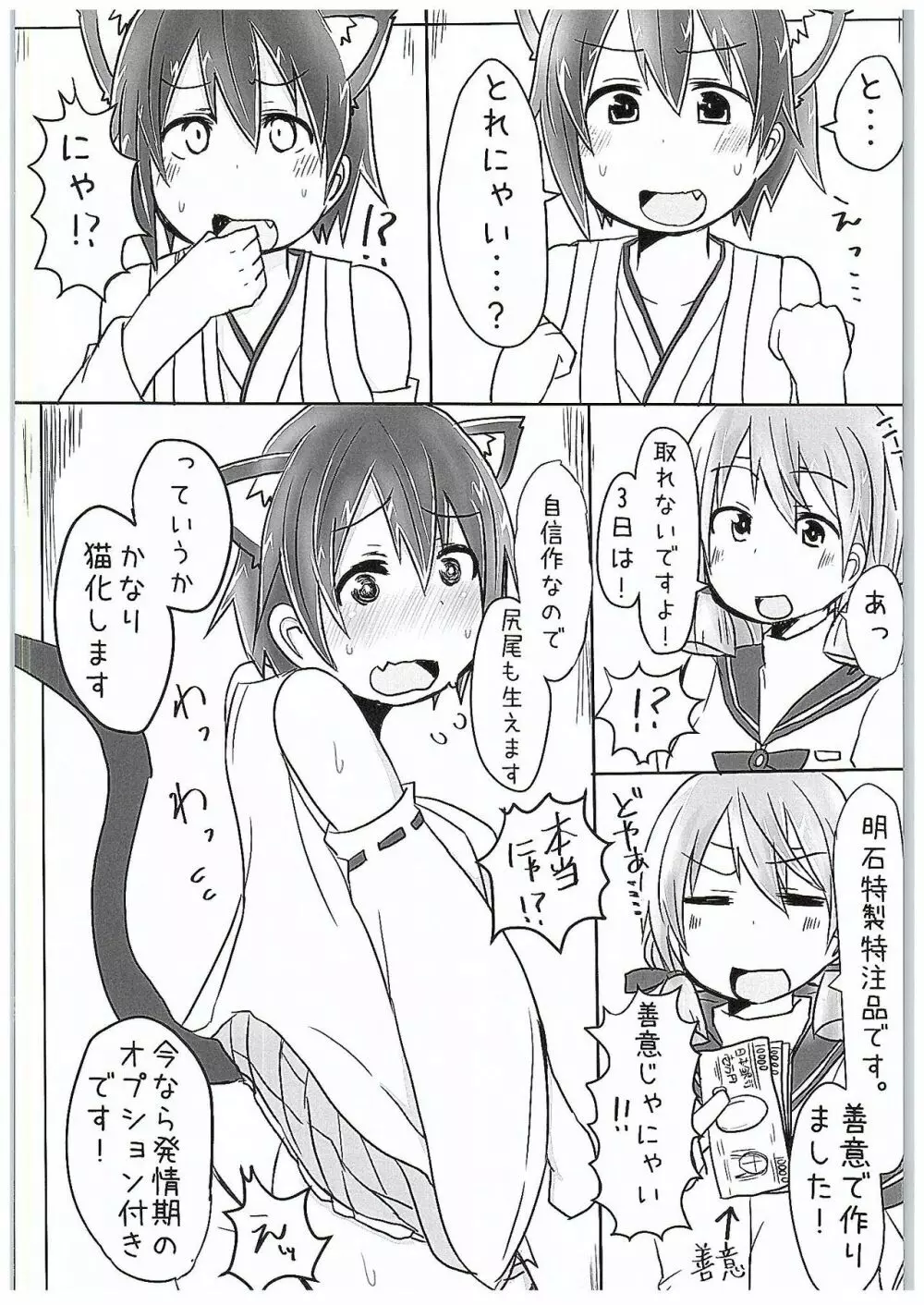 比叡にゃん発情中!! - page7