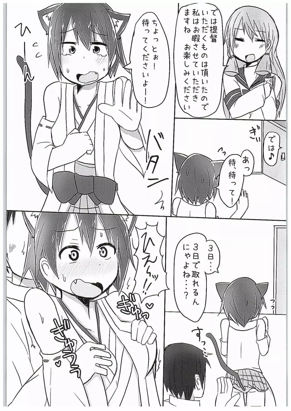 比叡にゃん発情中!! - page8