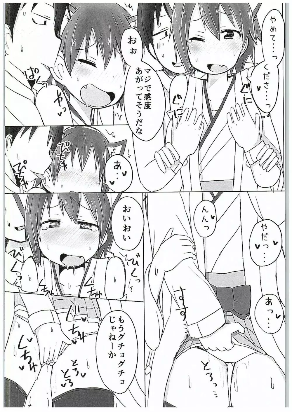 比叡にゃん発情中!! - page9