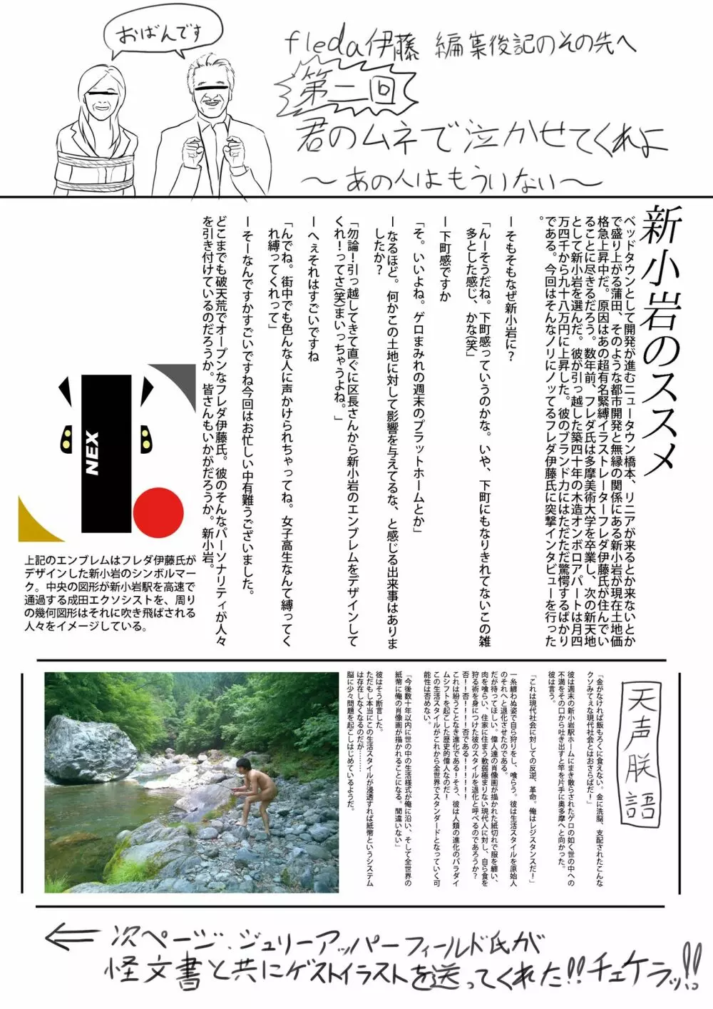 メイデン・ヴォヤージュ - page23