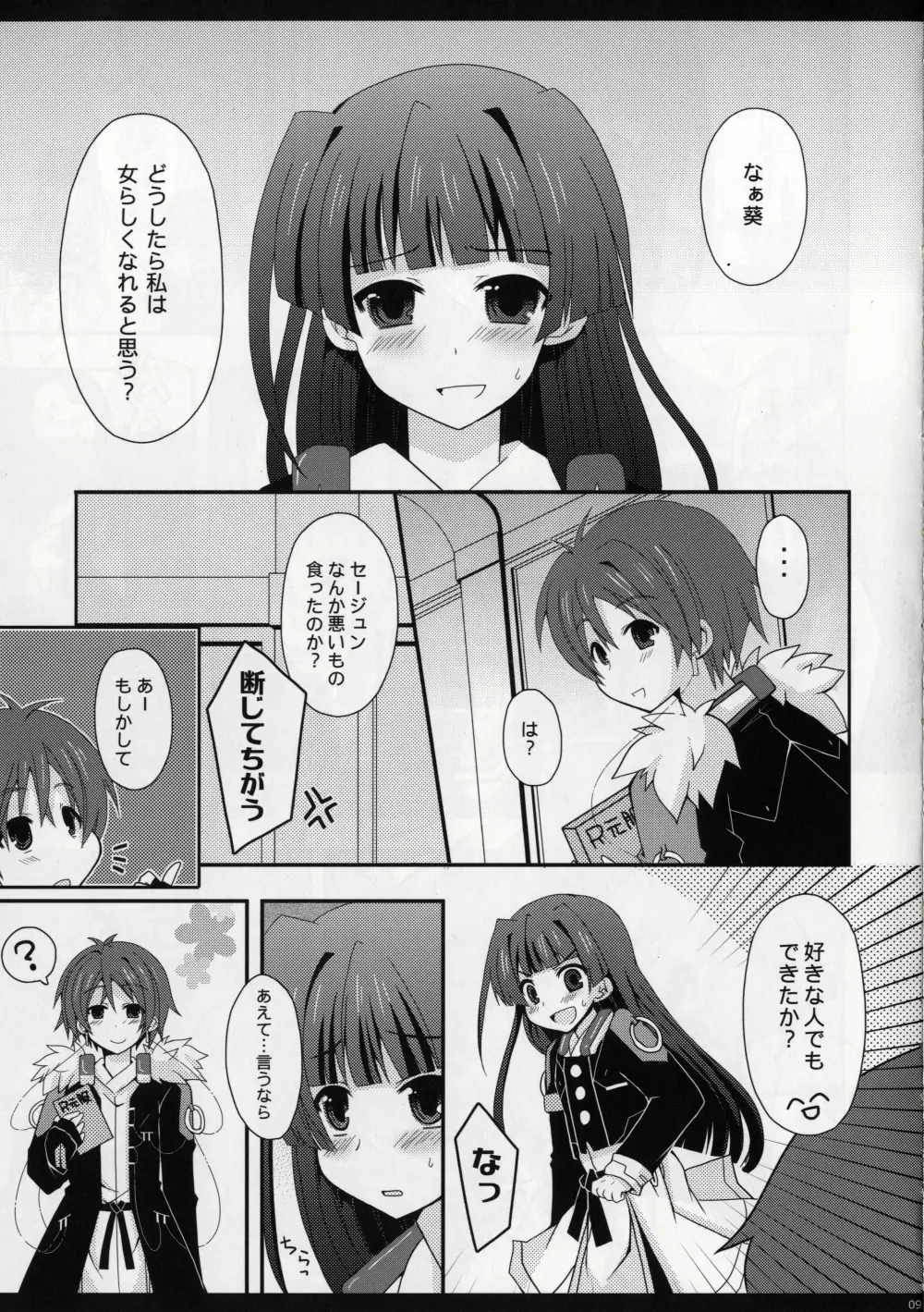 副会長のおおせのままに - page11