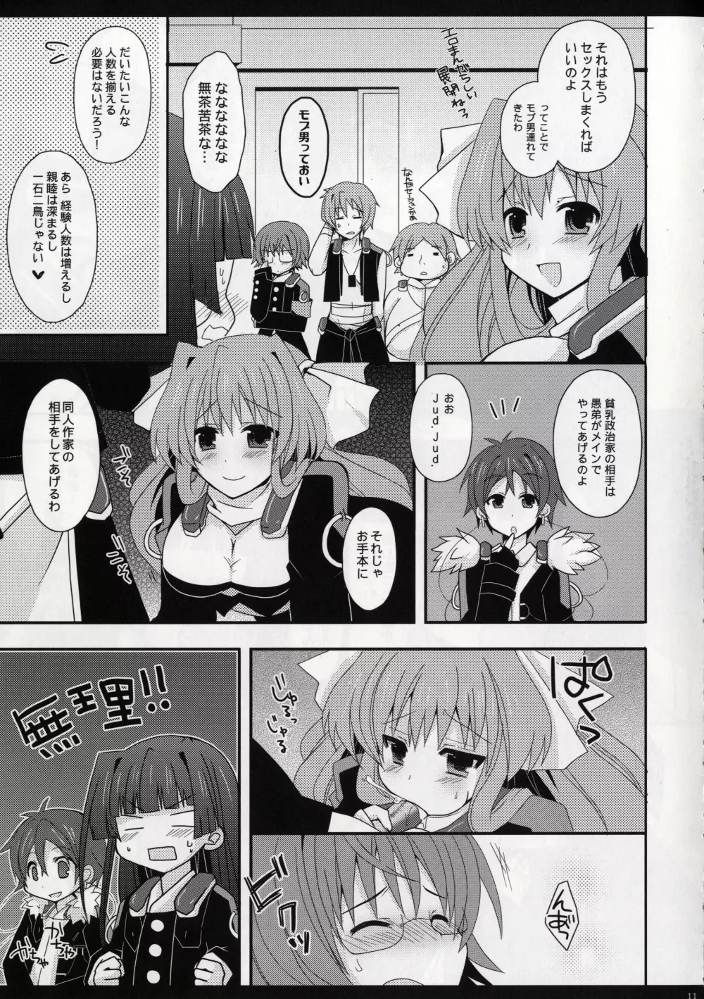 副会長のおおせのままに - page13