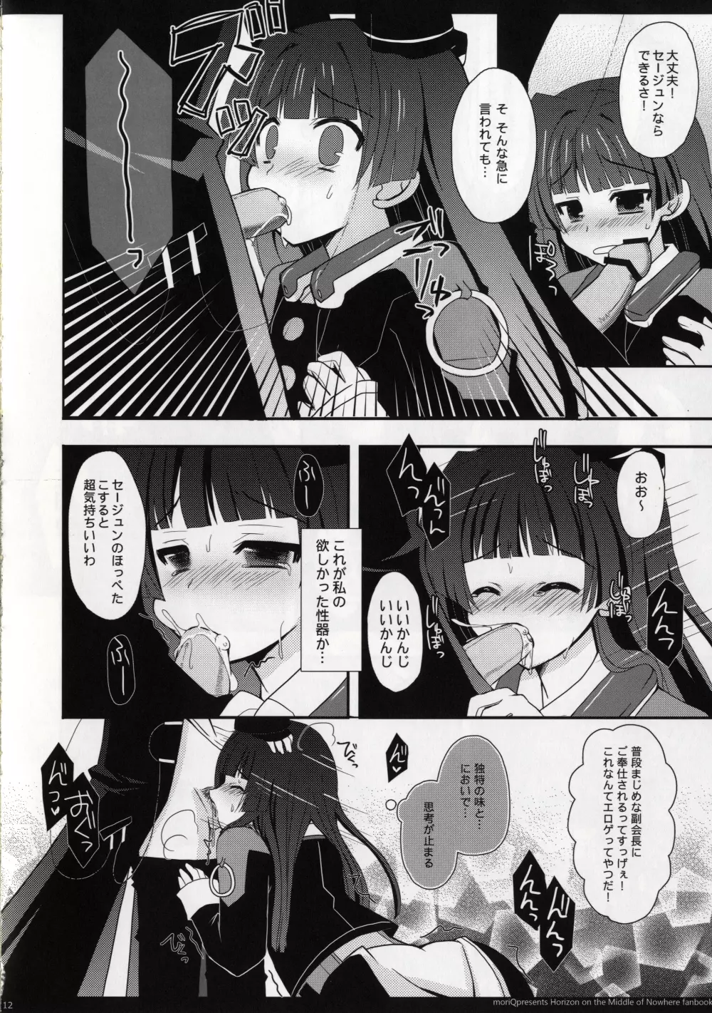副会長のおおせのままに - page14