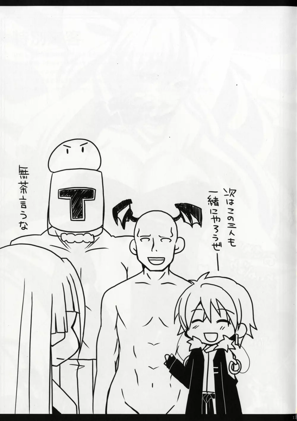 副会長のおおせのままに - page19