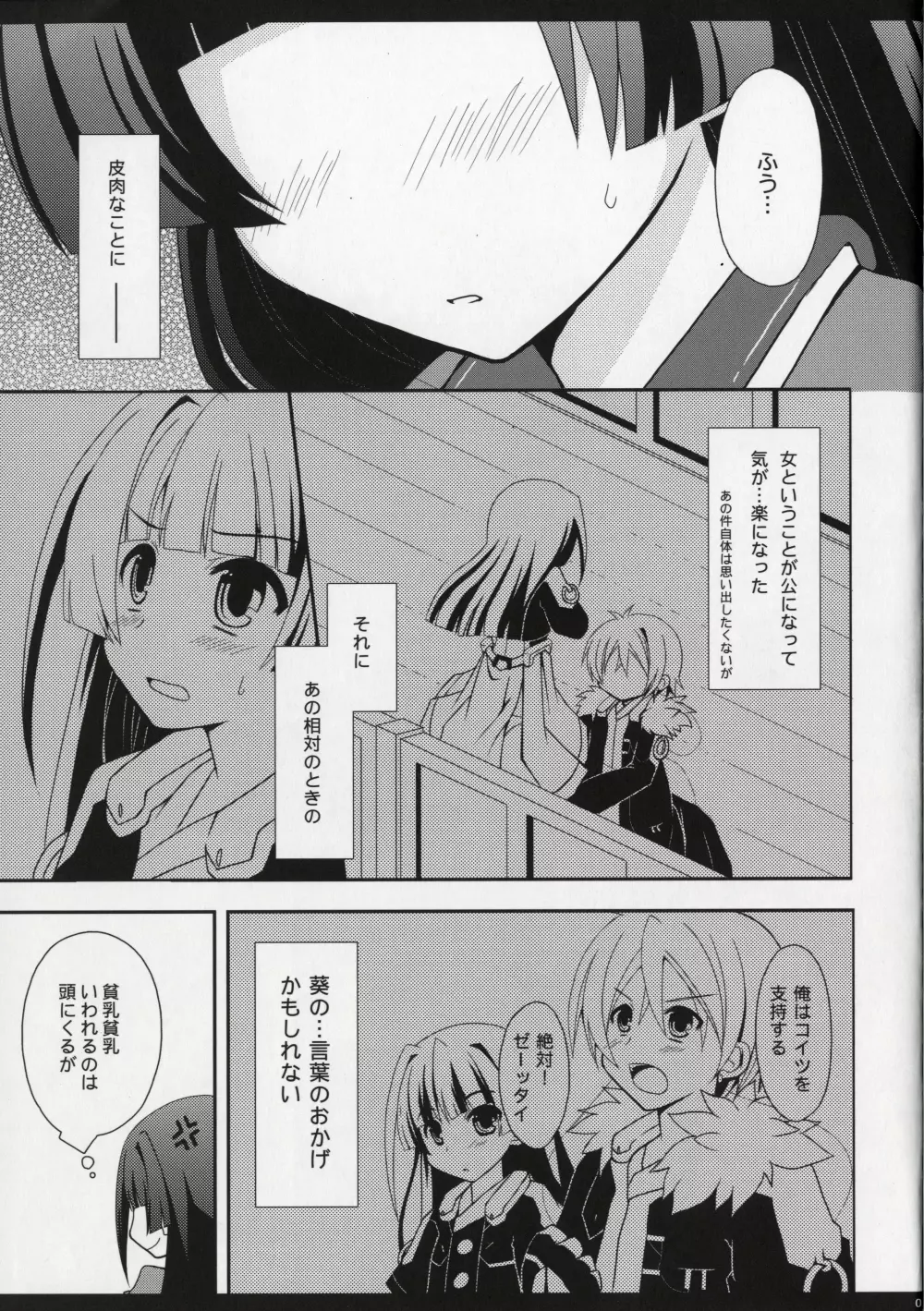 副会長のおおせのままに - page5