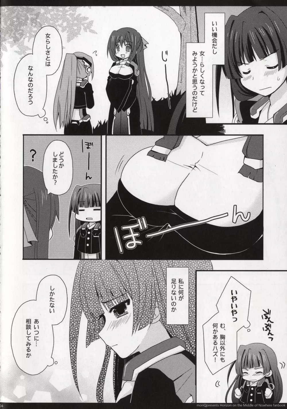 副会長のおおせのままに - page6