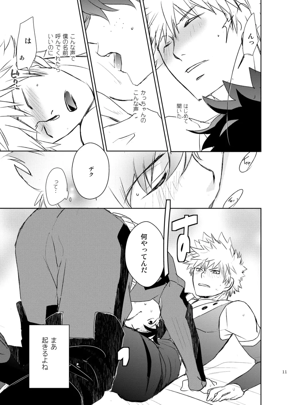 いきとしいけるものいきどおりいきおどれ - page10
