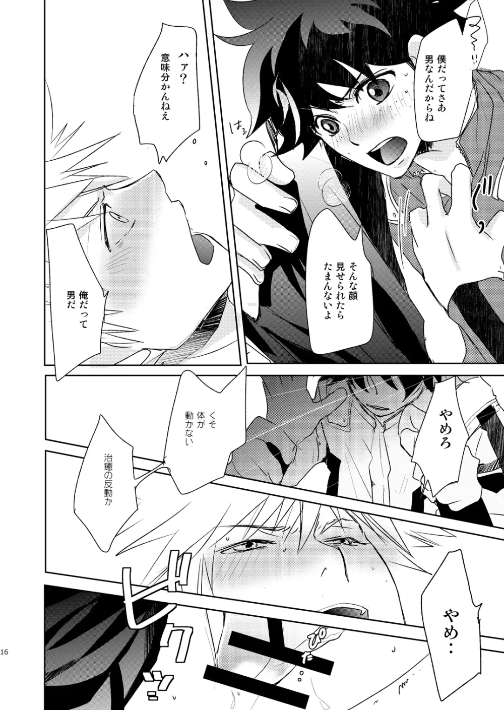 いきとしいけるものいきどおりいきおどれ - page15