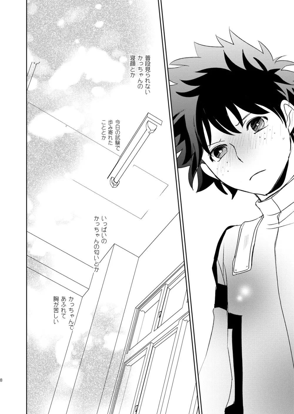 いきとしいけるものいきどおりいきおどれ - page7