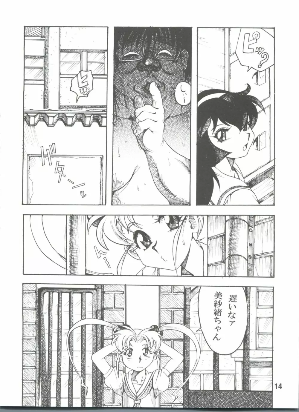 天地無双!陰爻鬼 魔法少女は牛より強い! - page15