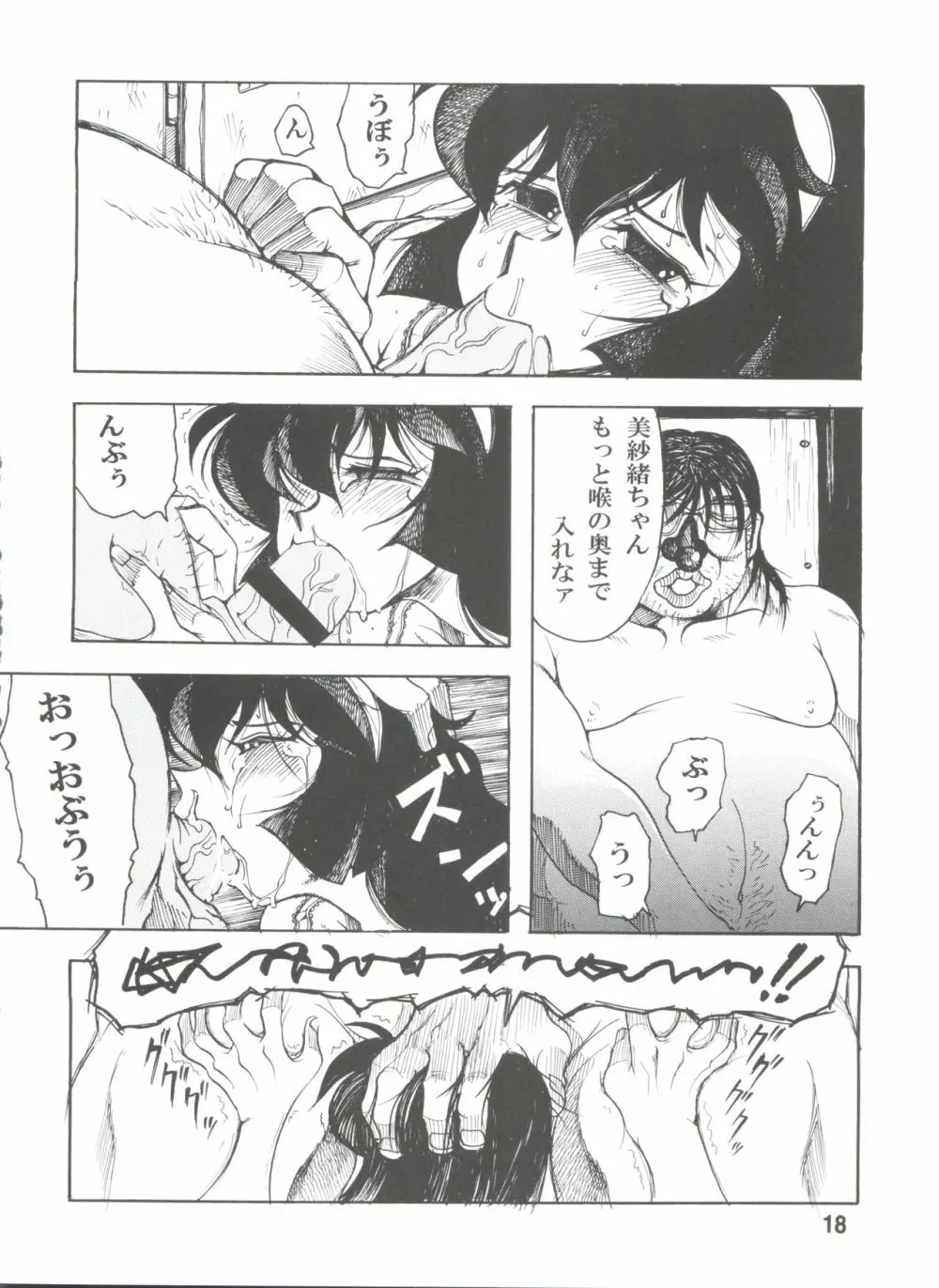 天地無双!陰爻鬼 魔法少女は牛より強い! - page19