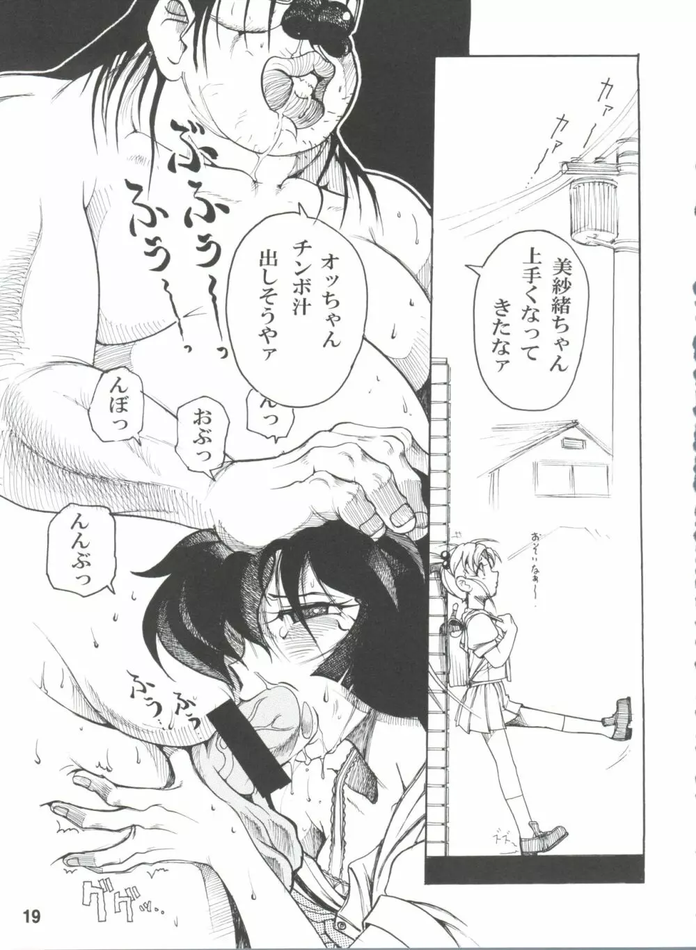 天地無双!陰爻鬼 魔法少女は牛より強い! - page20