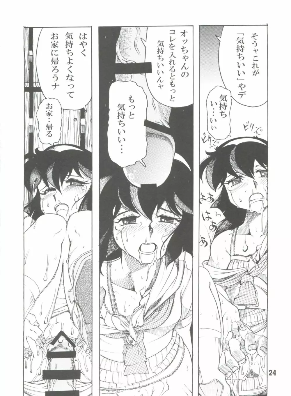 天地無双!陰爻鬼 魔法少女は牛より強い! - page25