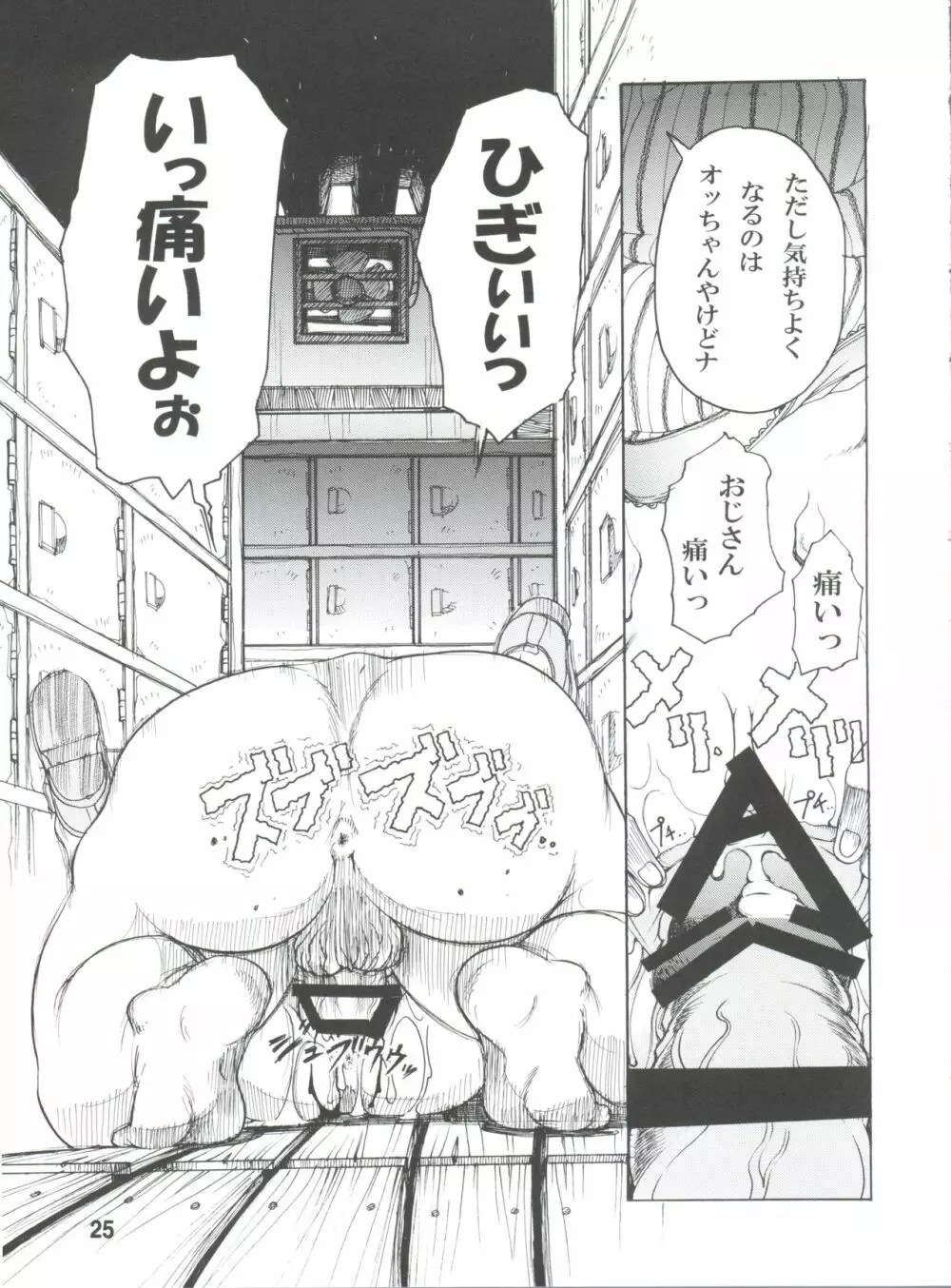 天地無双!陰爻鬼 魔法少女は牛より強い! - page26