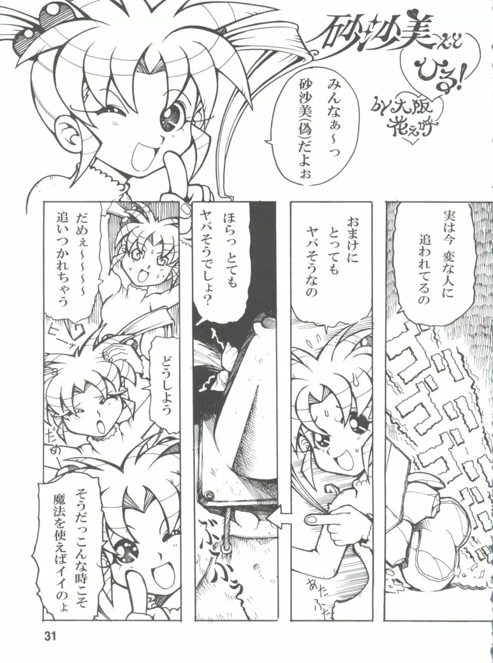 天地無双!陰爻鬼 魔法少女は牛より強い! - page32