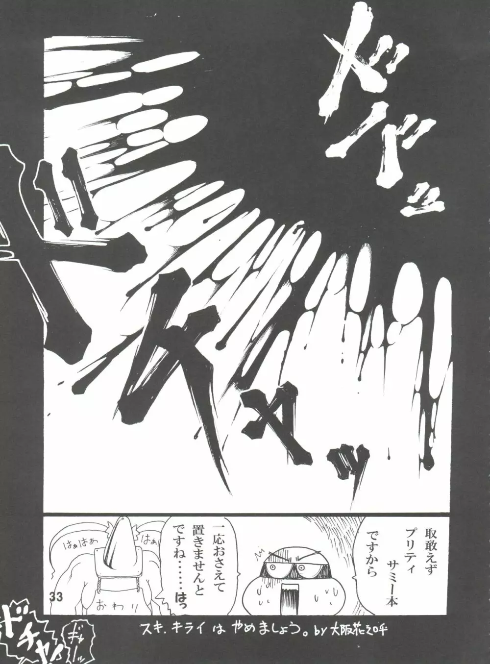 天地無双!陰爻鬼 魔法少女は牛より強い! - page34