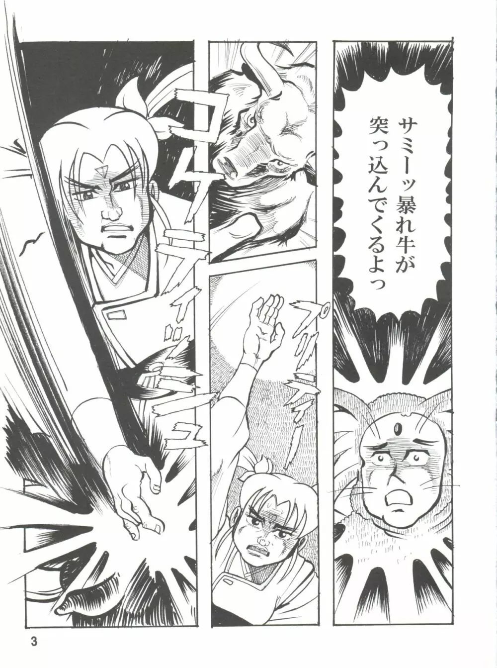 天地無双!陰爻鬼 魔法少女は牛より強い! - page4