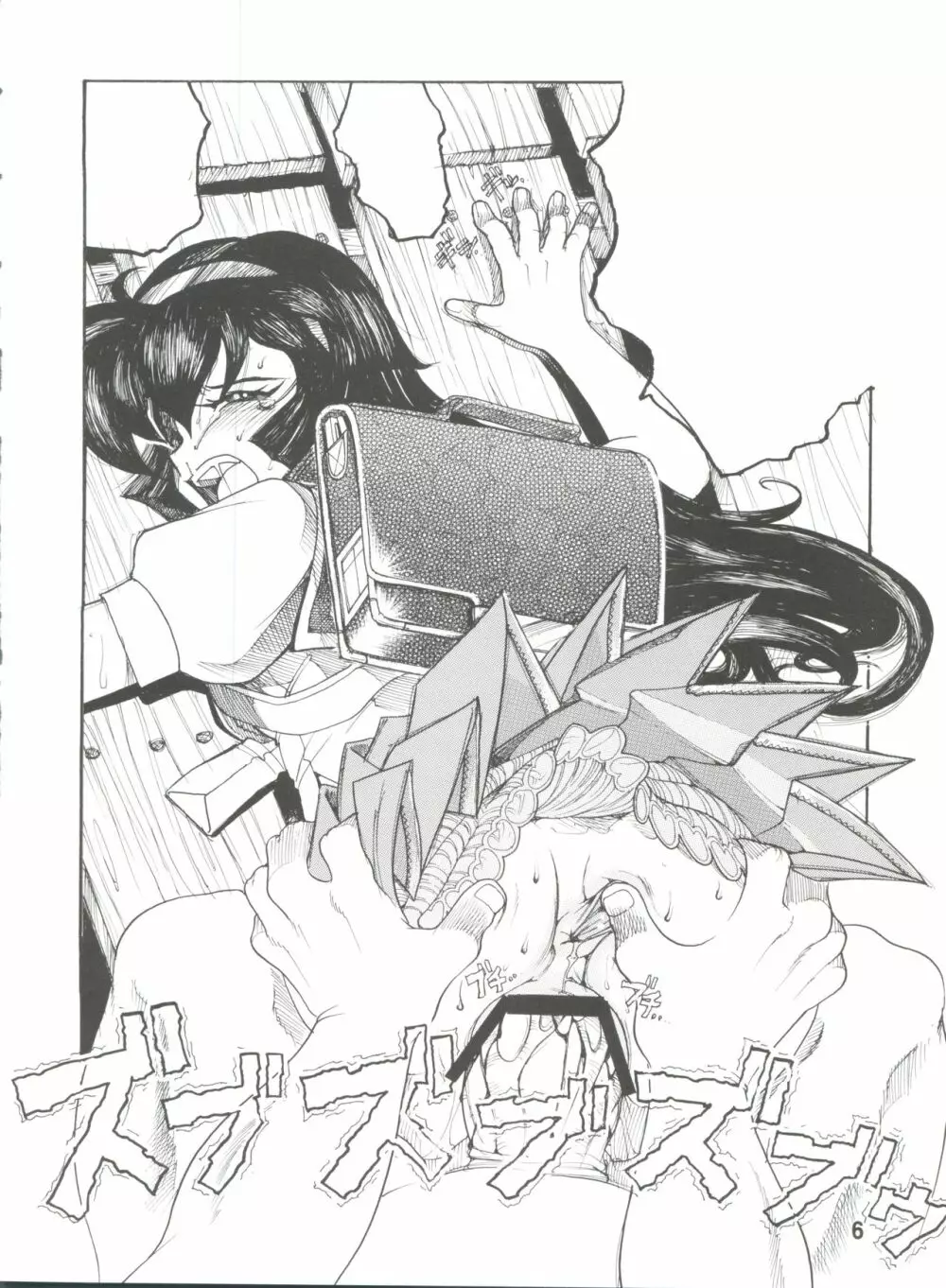 天地無双!陰爻鬼 魔法少女は牛より強い! - page7