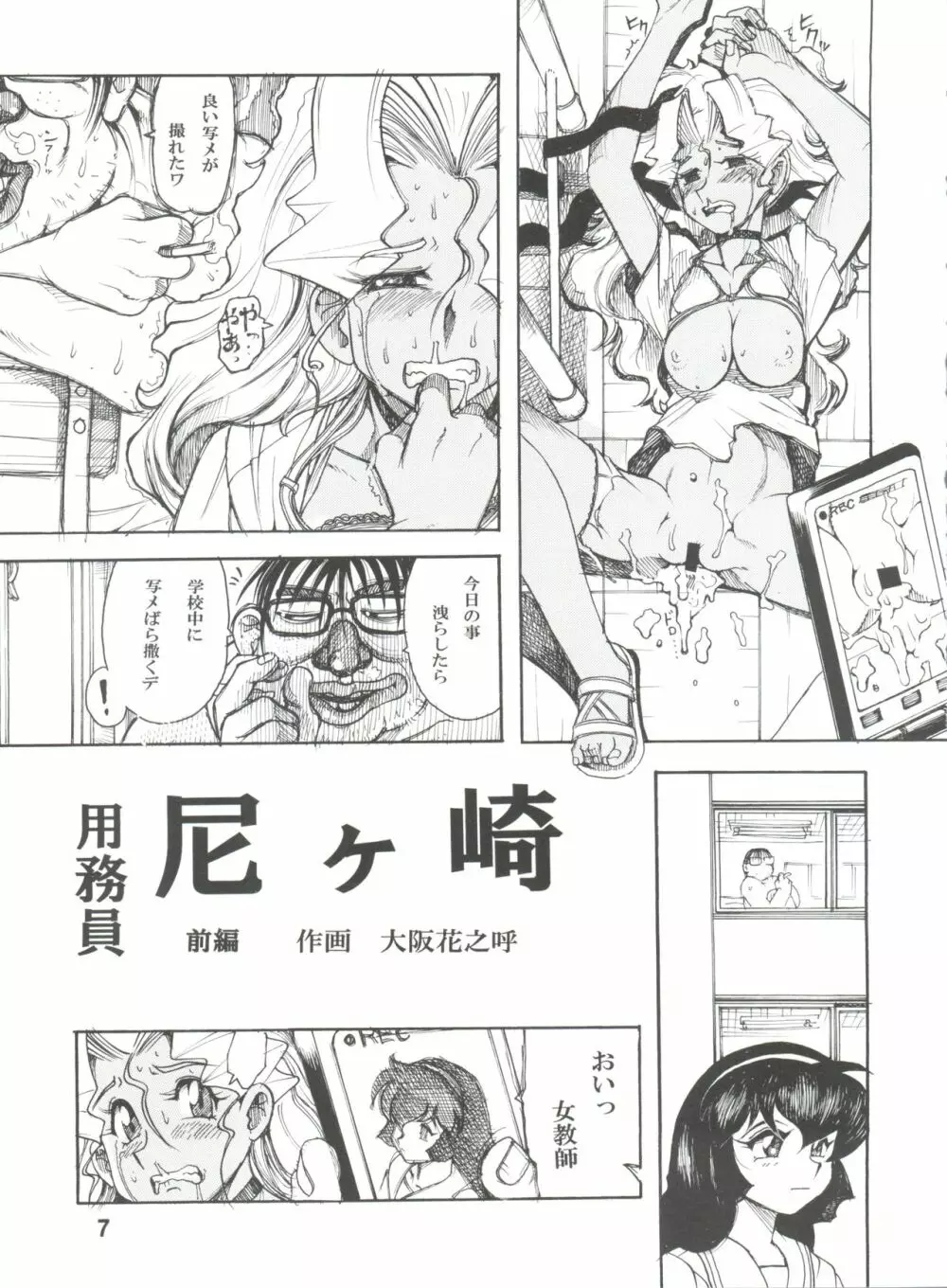 天地無双!陰爻鬼 魔法少女は牛より強い! - page8