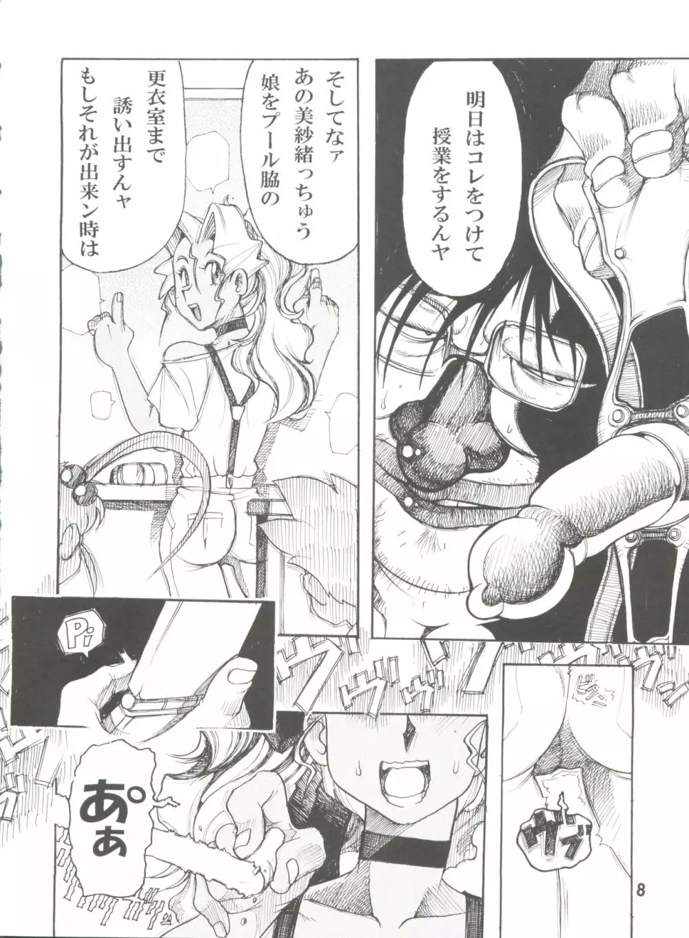 天地無双!陰爻鬼 魔法少女は牛より強い! - page9