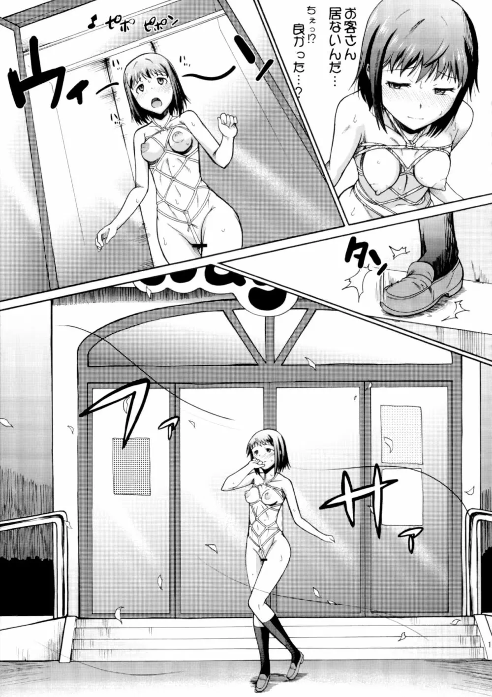 お姉ちゃん私達本当はマゾ姉妹なの? - page18
