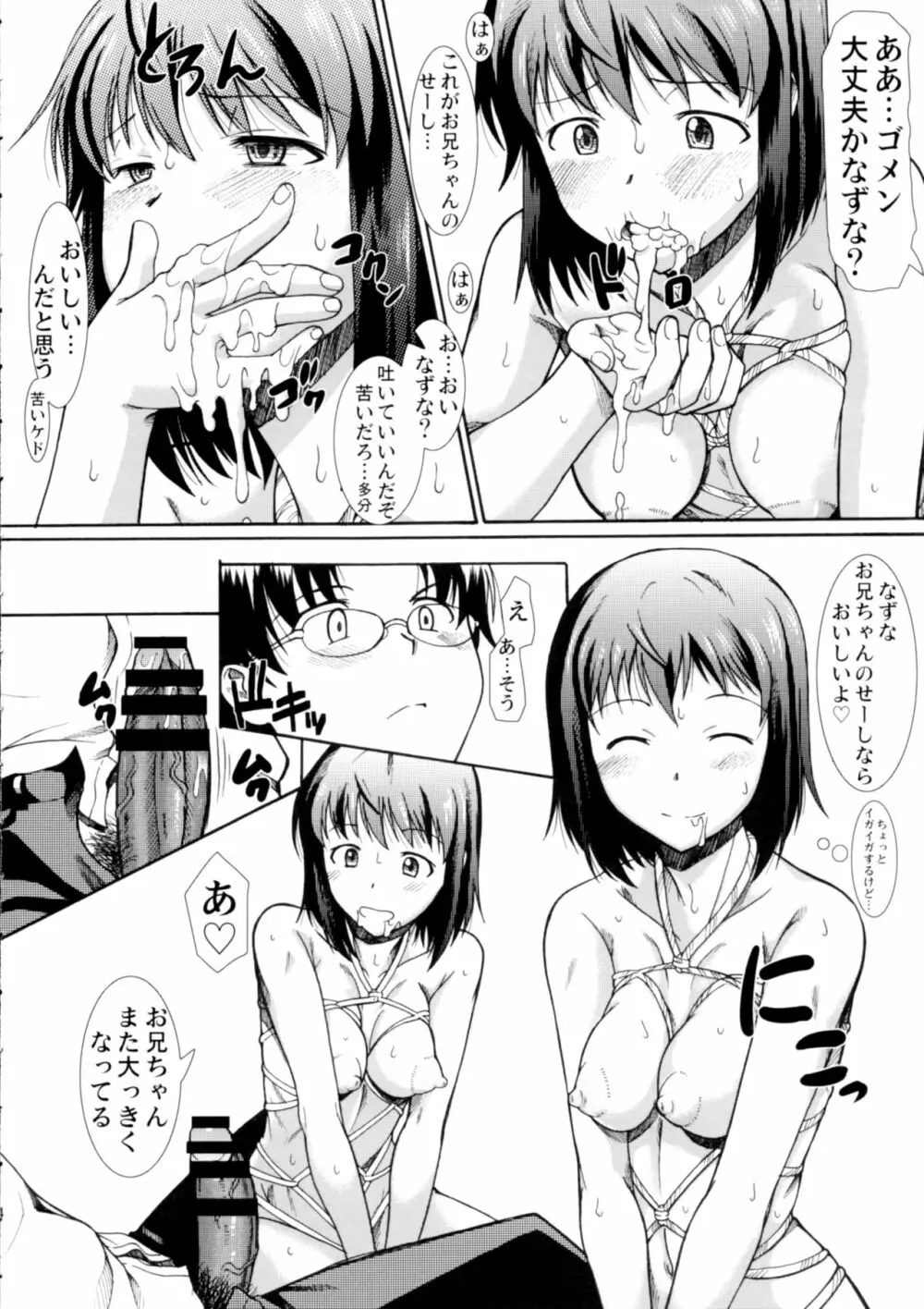 お姉ちゃん私達本当はマゾ姉妹なの? - page5