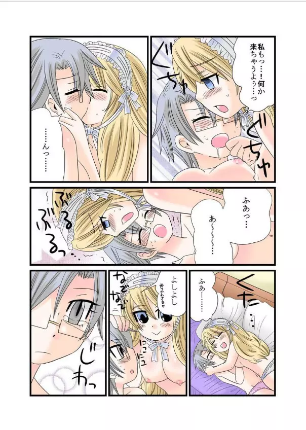 秘蜜のお人形遊び - page18