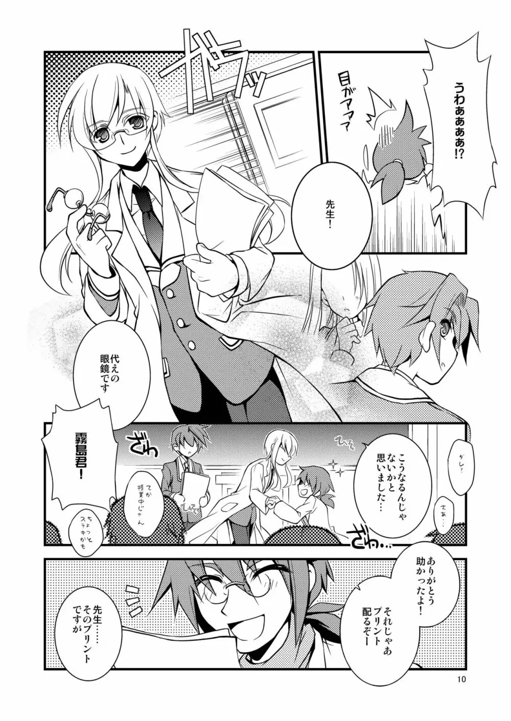 dolls Act.2 【紅い瞳】 - page10
