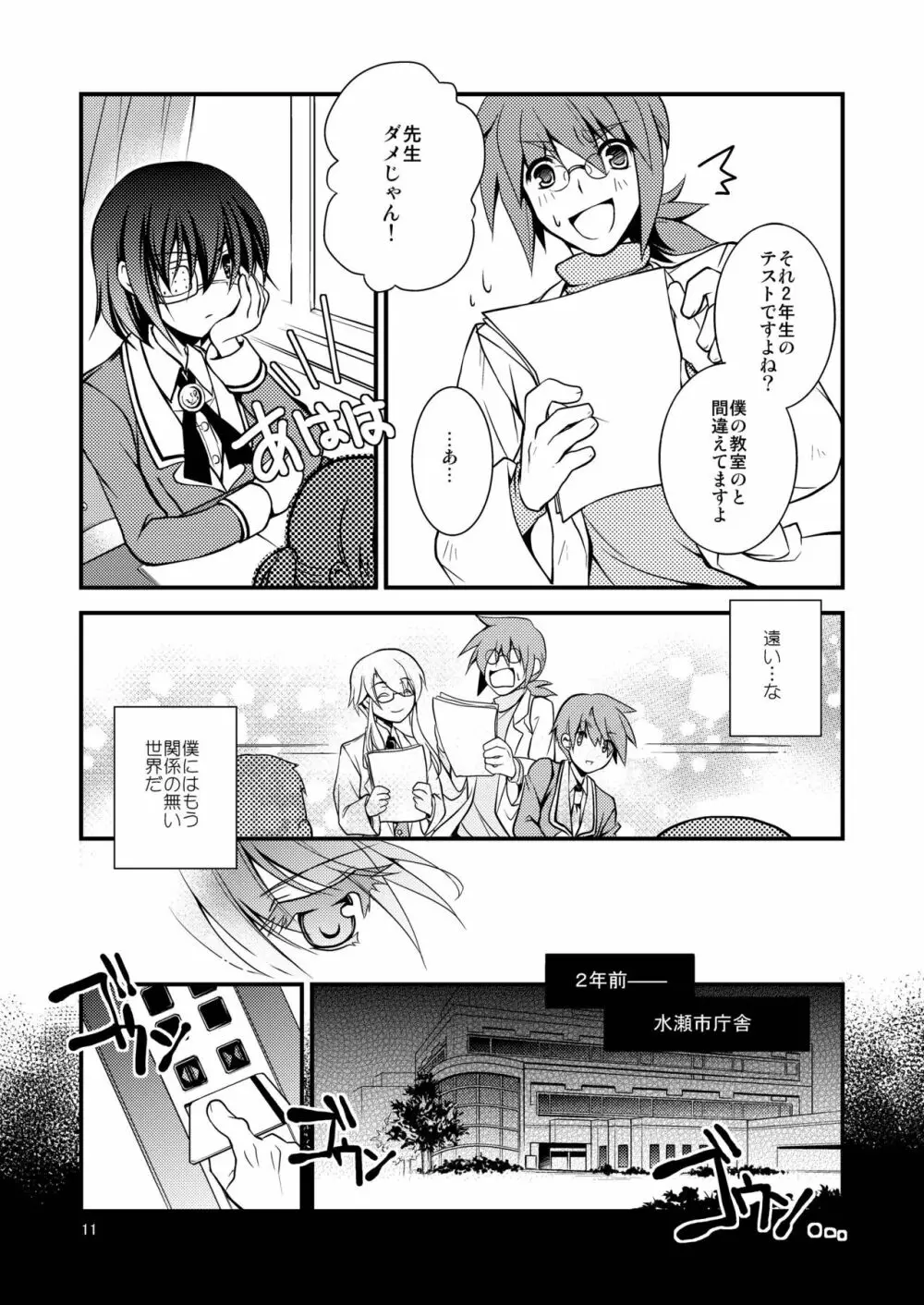 dolls Act.2 【紅い瞳】 - page11
