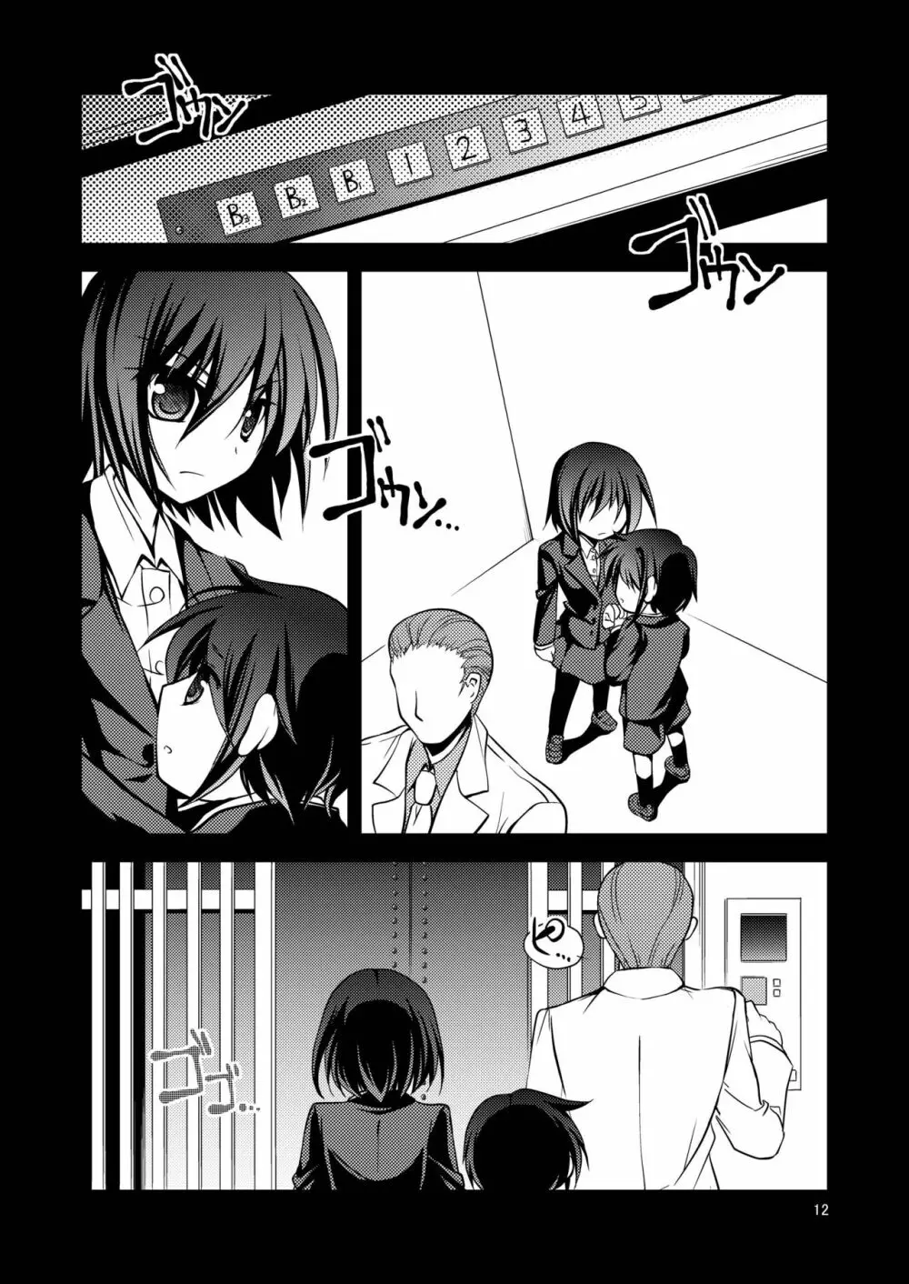 dolls Act.2 【紅い瞳】 - page12