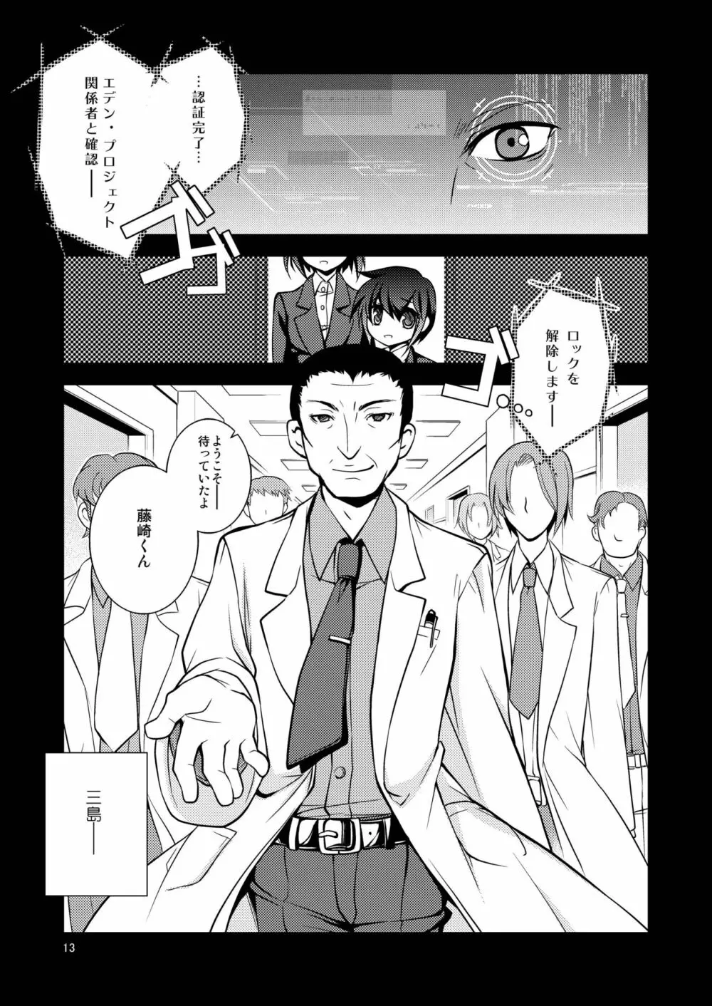 dolls Act.2 【紅い瞳】 - page13