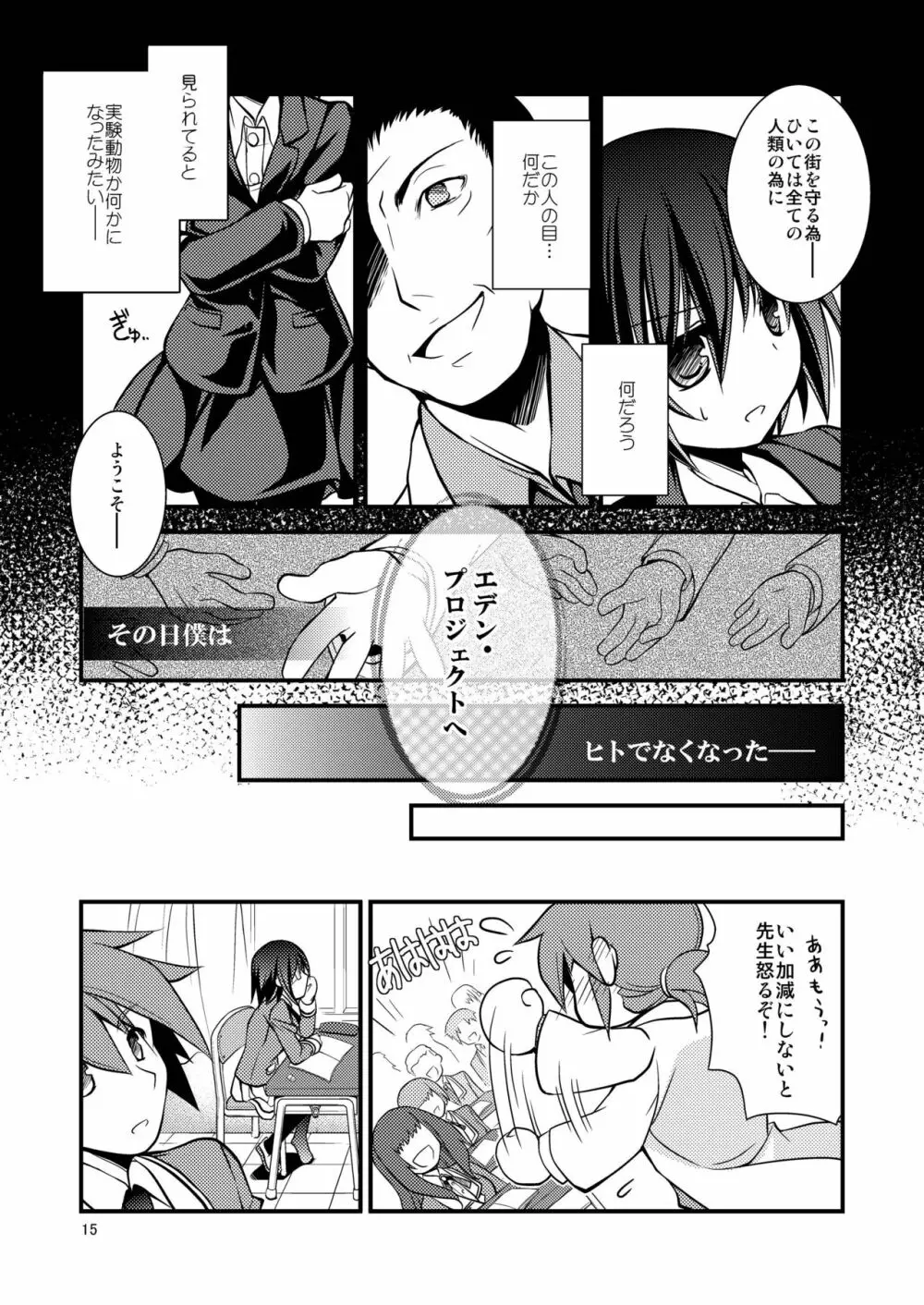 dolls Act.2 【紅い瞳】 - page15