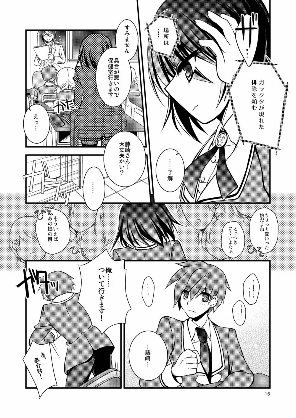 dolls Act.2 【紅い瞳】 - page16