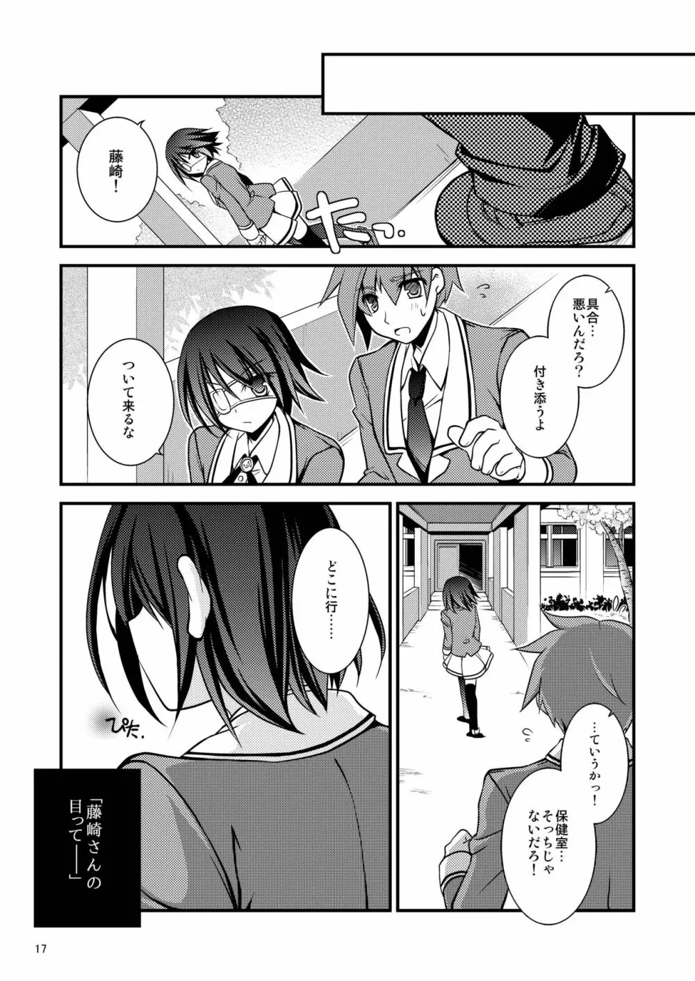 dolls Act.2 【紅い瞳】 - page17