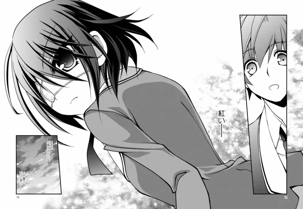 dolls Act.2 【紅い瞳】 - page18